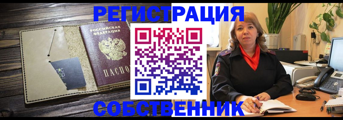 временная регистрация 2025 в Краснознаменске