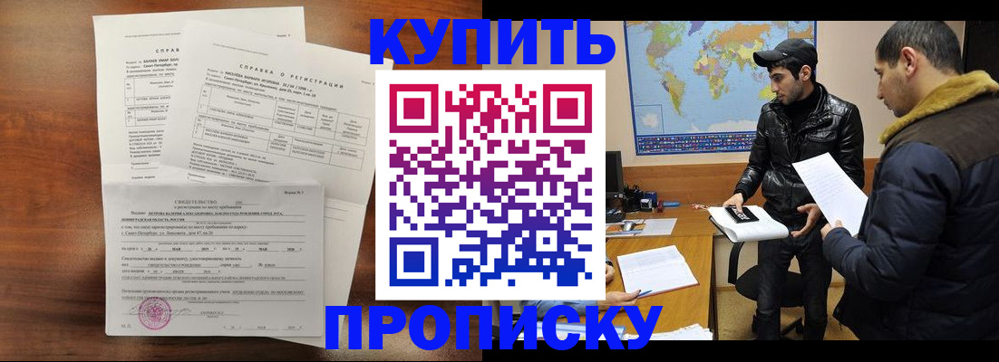 прописка паспорт в Краснознаменске