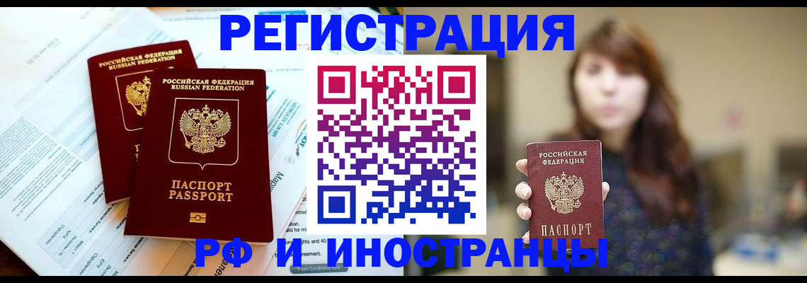 временная прописка в Краснознаменске