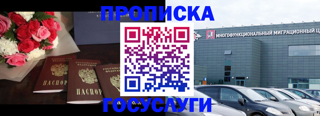 прописка законно в Краснознаменске