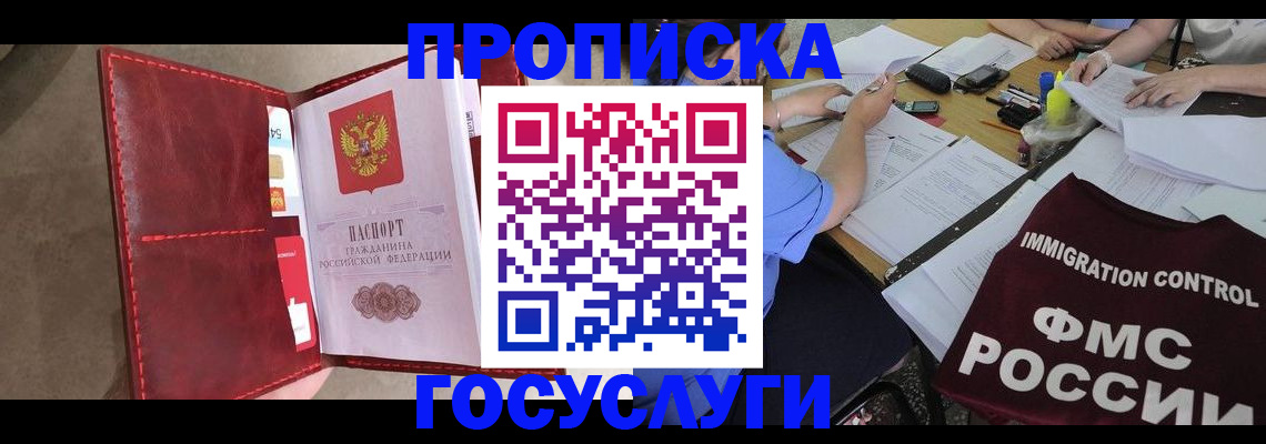 временная регистрация недорого в Краснознаменске