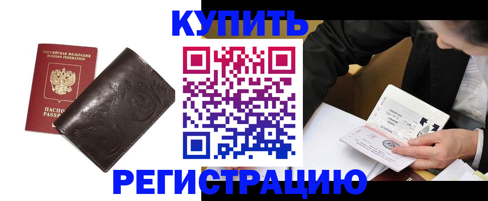 прописка для военкомата в Краснознаменске